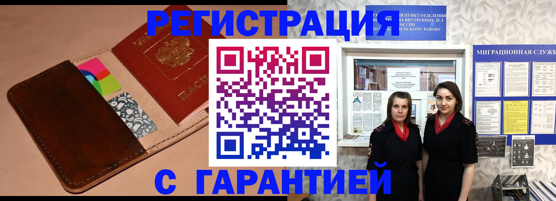 временная регистрация купить в Оленегорске